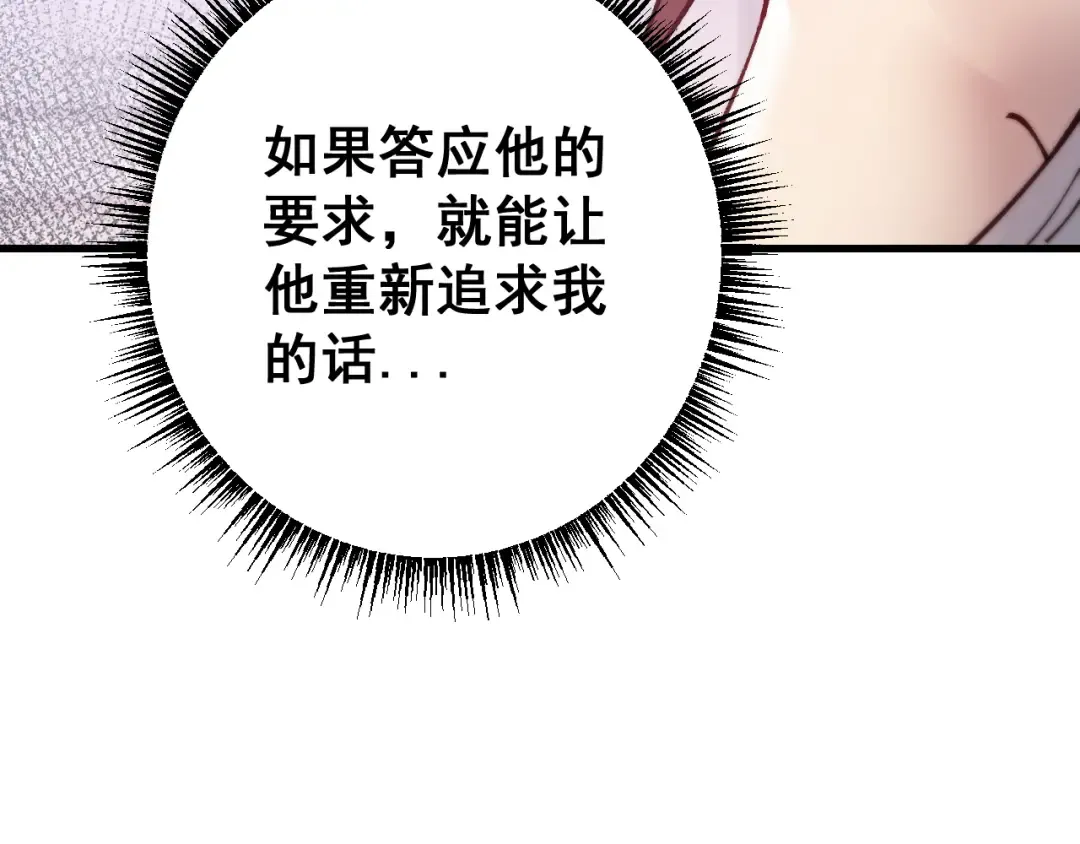 第77话 新欢旧爱，左右逢源 第42页