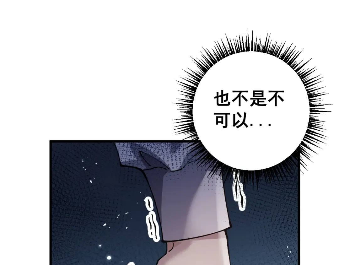 第77话 新欢旧爱，左右逢源 第43页
