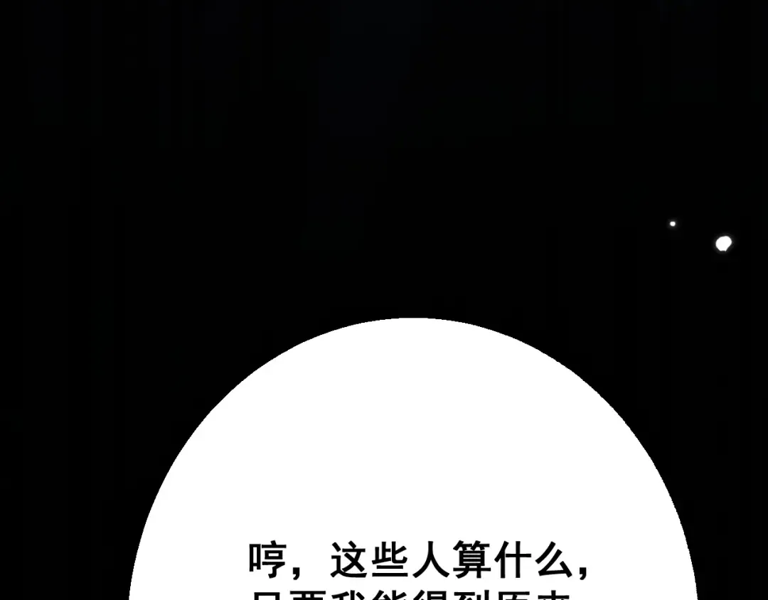第77话 新欢旧爱，左右逢源 第53页