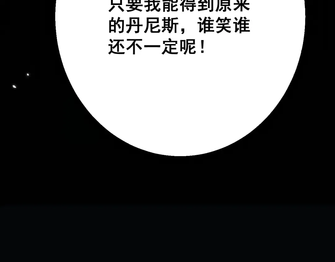 第77话 新欢旧爱，左右逢源 第54页