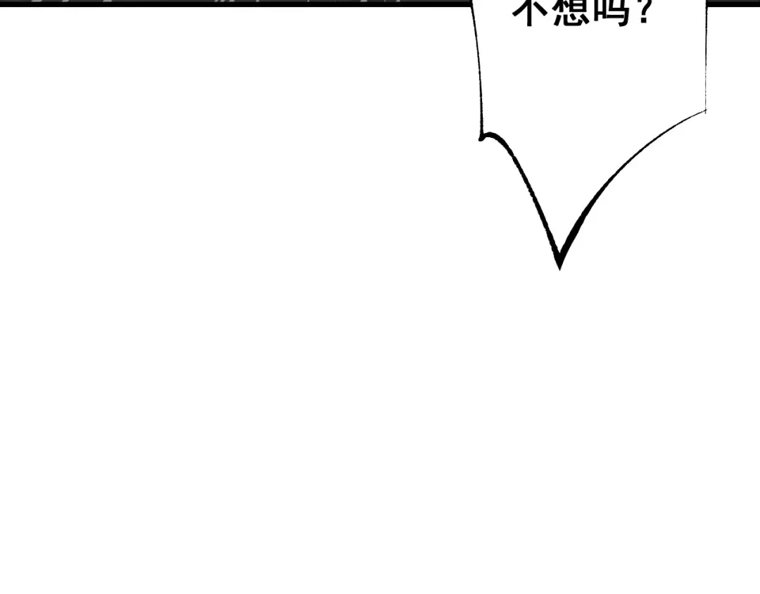 第77话 新欢旧爱，左右逢源 第68页