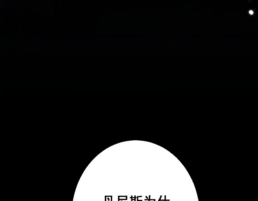 第77话 新欢旧爱，左右逢源 第79页