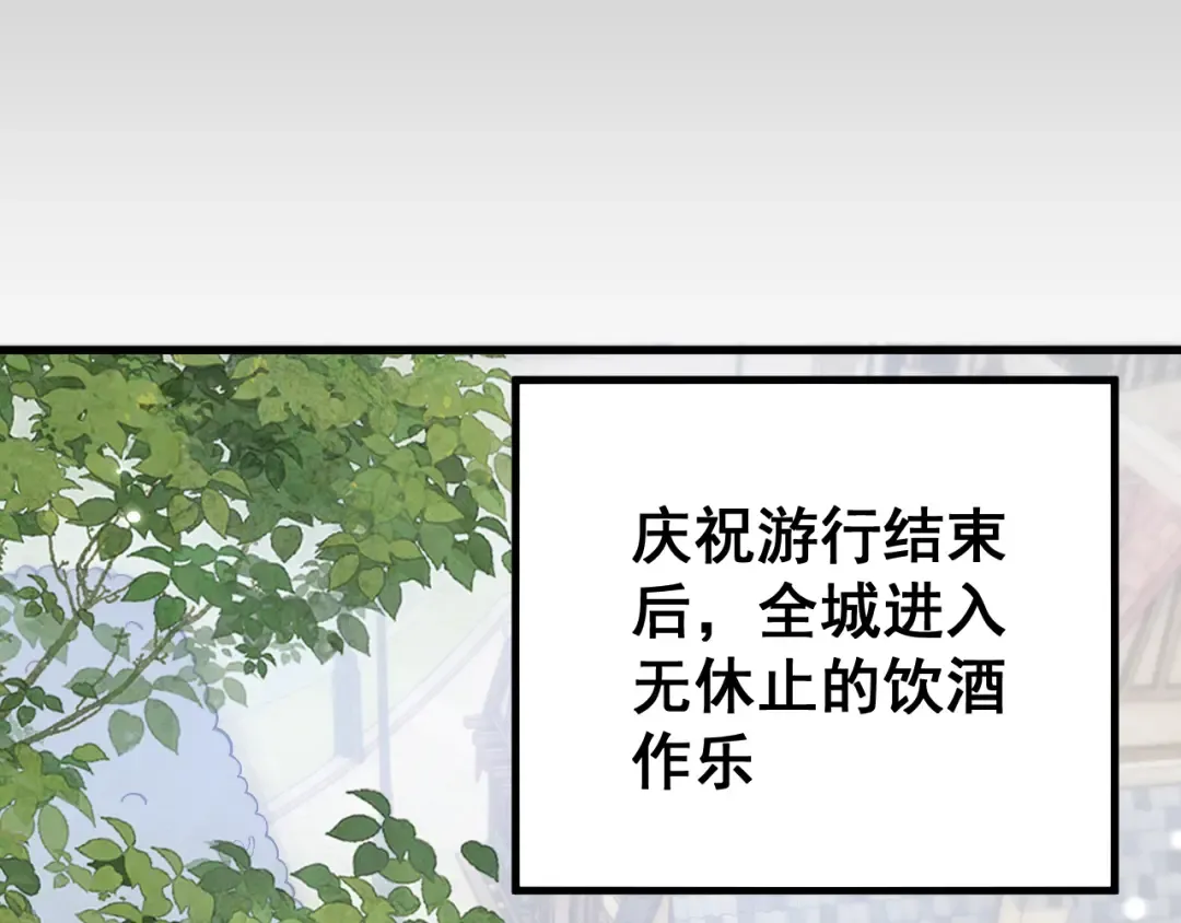 第77话 新欢旧爱，左右逢源 第82页