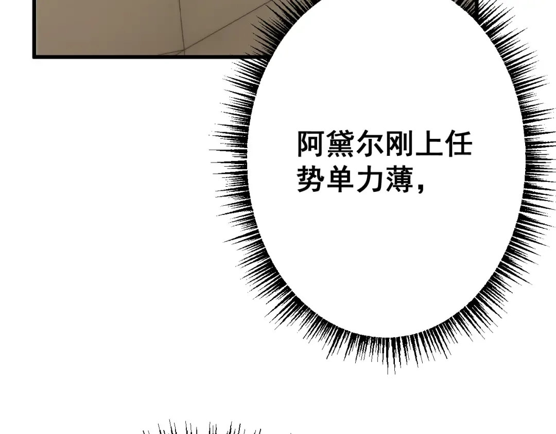 第77话 新欢旧爱，左右逢源 第106页
