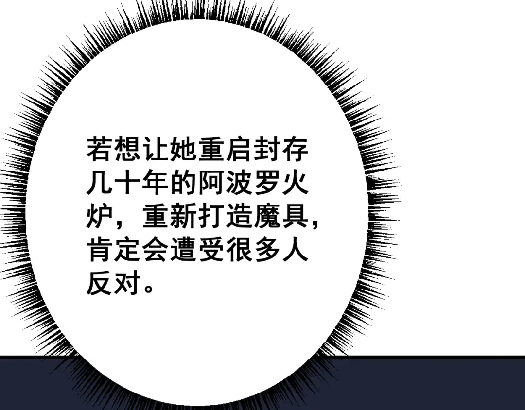 第77话 新欢旧爱，左右逢源 第107页