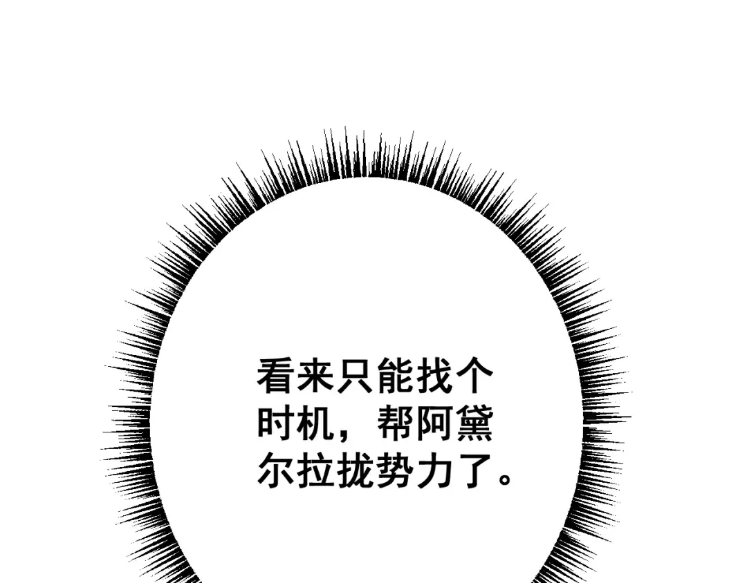 第77话 新欢旧爱，左右逢源 第110页