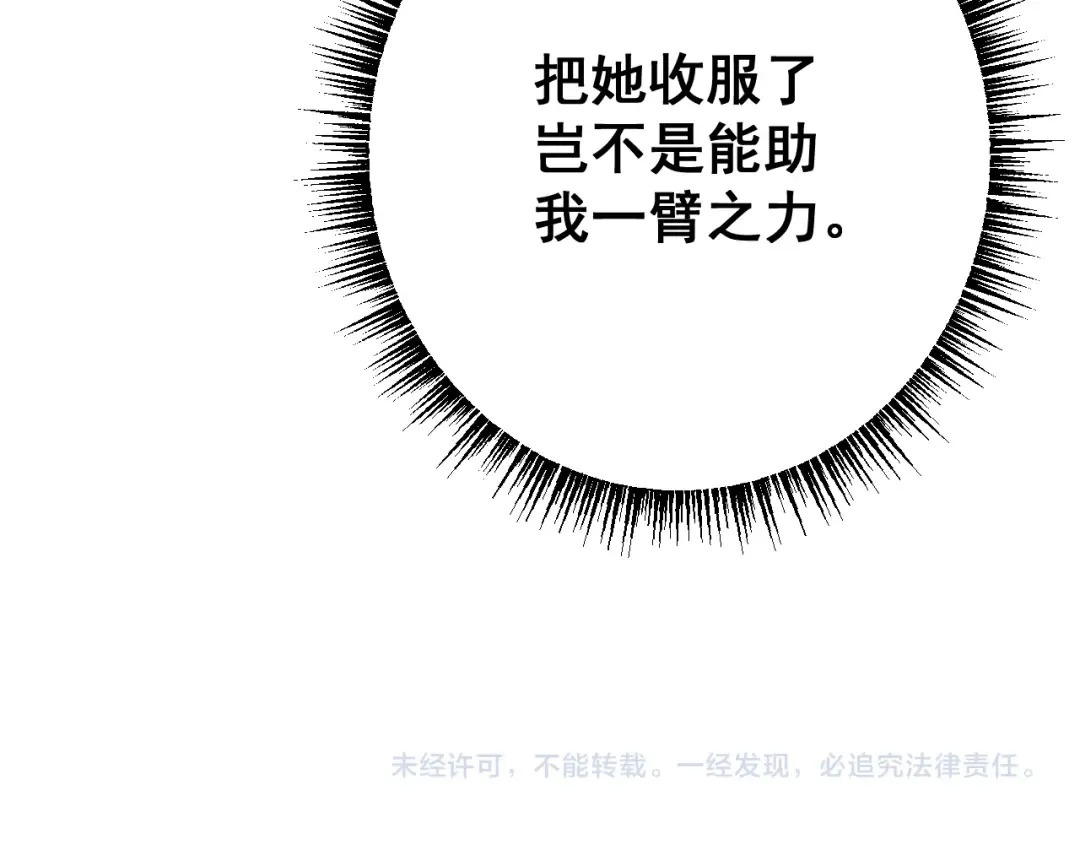 第77话 新欢旧爱，左右逢源 第142页