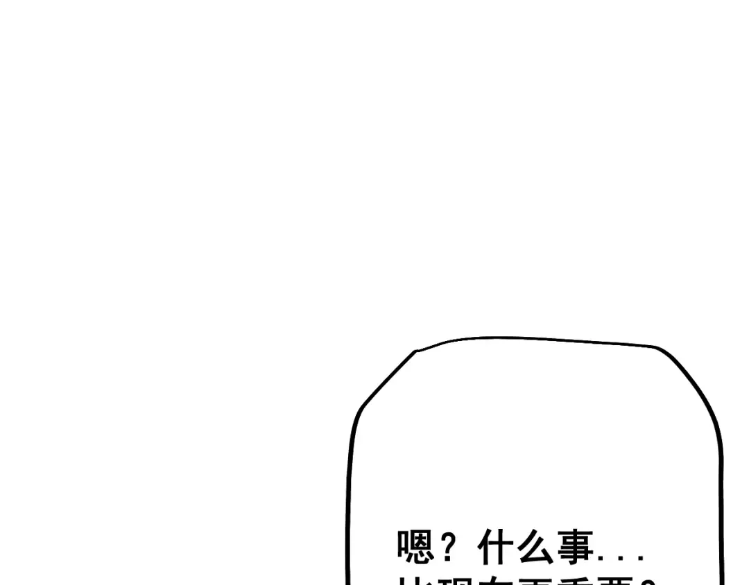 第78话 计谋实现 第86页
