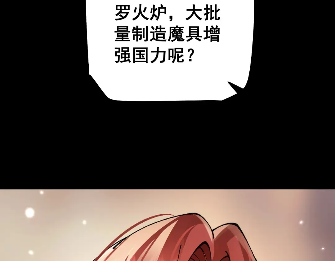 第78话 计谋实现 第94页