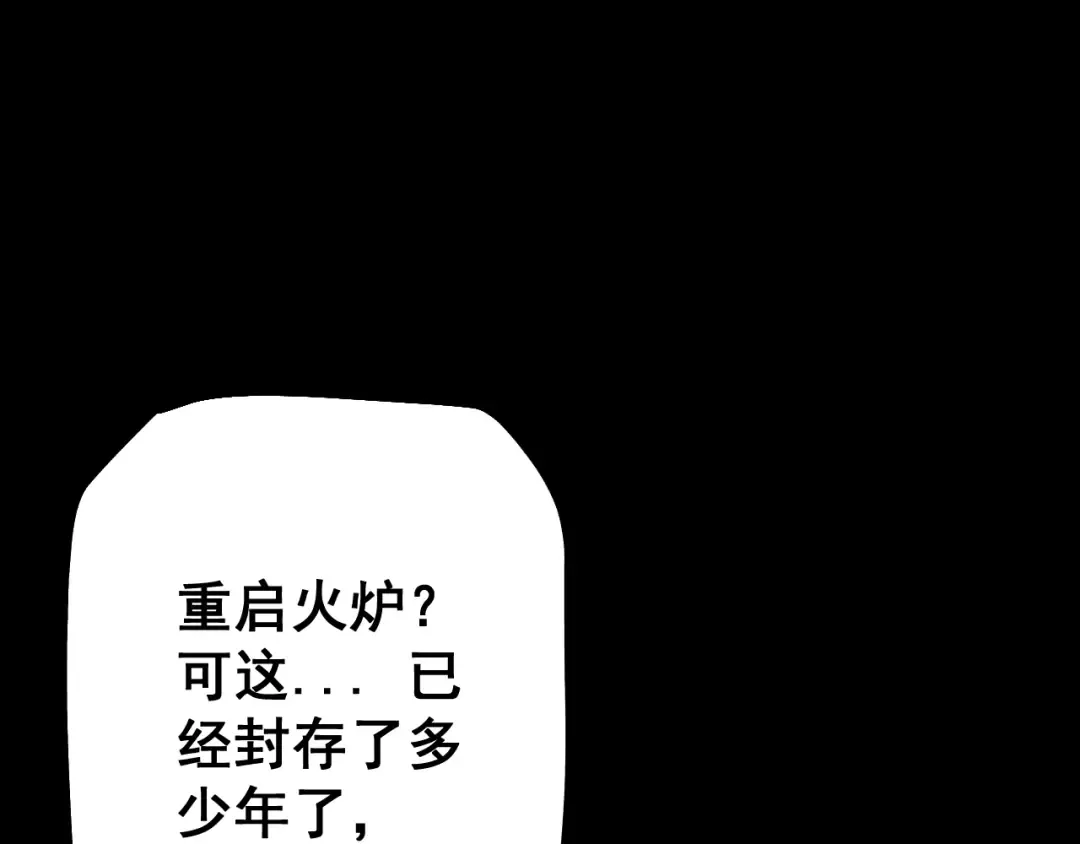 第78话 计谋实现 第97页