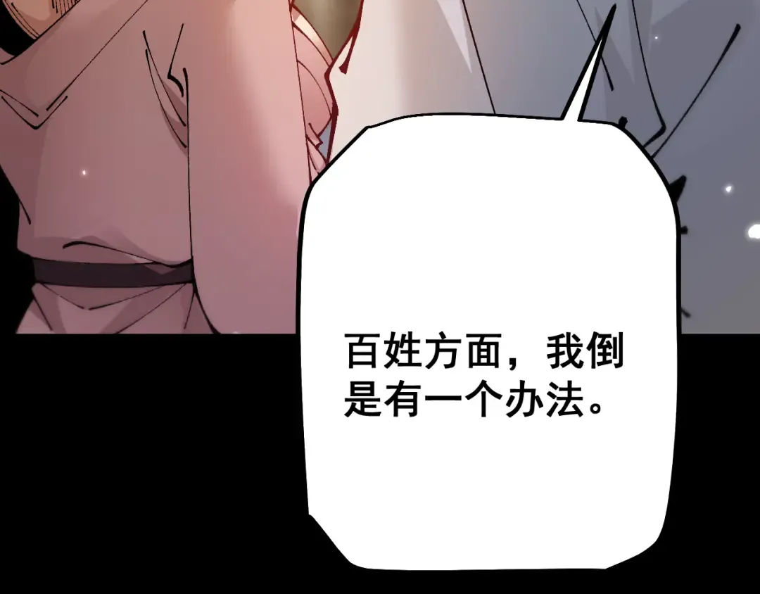 第78话 计谋实现 第109页