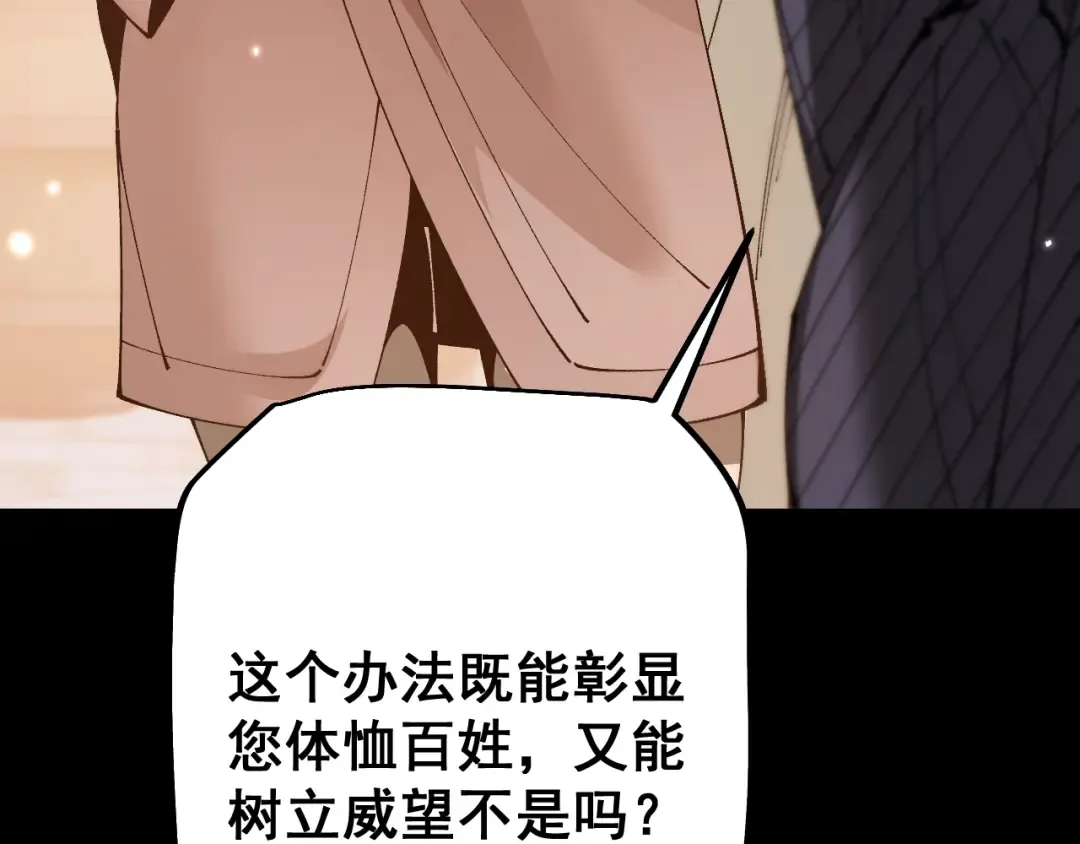 第78话 计谋实现 第116页