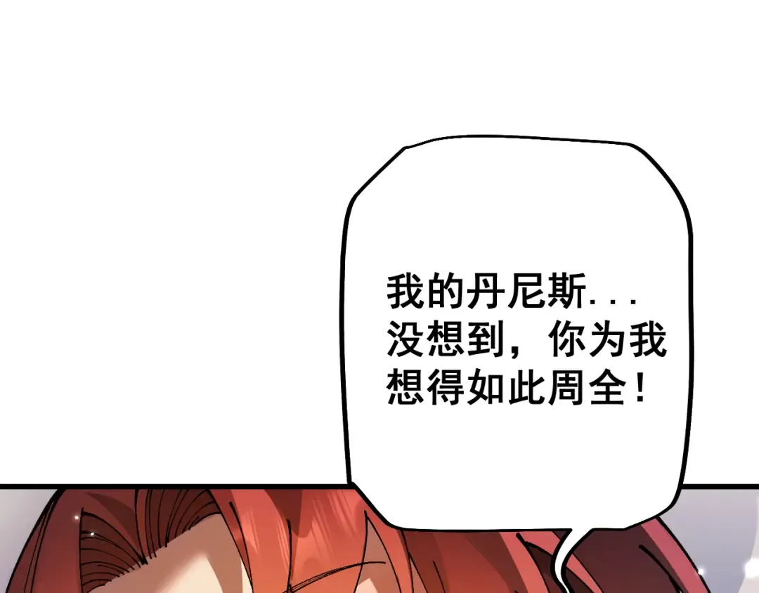 第78话 计谋实现 第122页