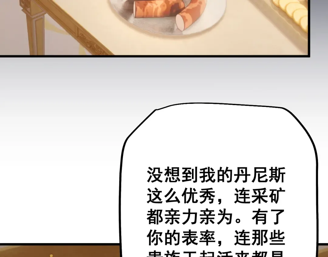 第79话 刚出龙潭，再入虎穴 第20页