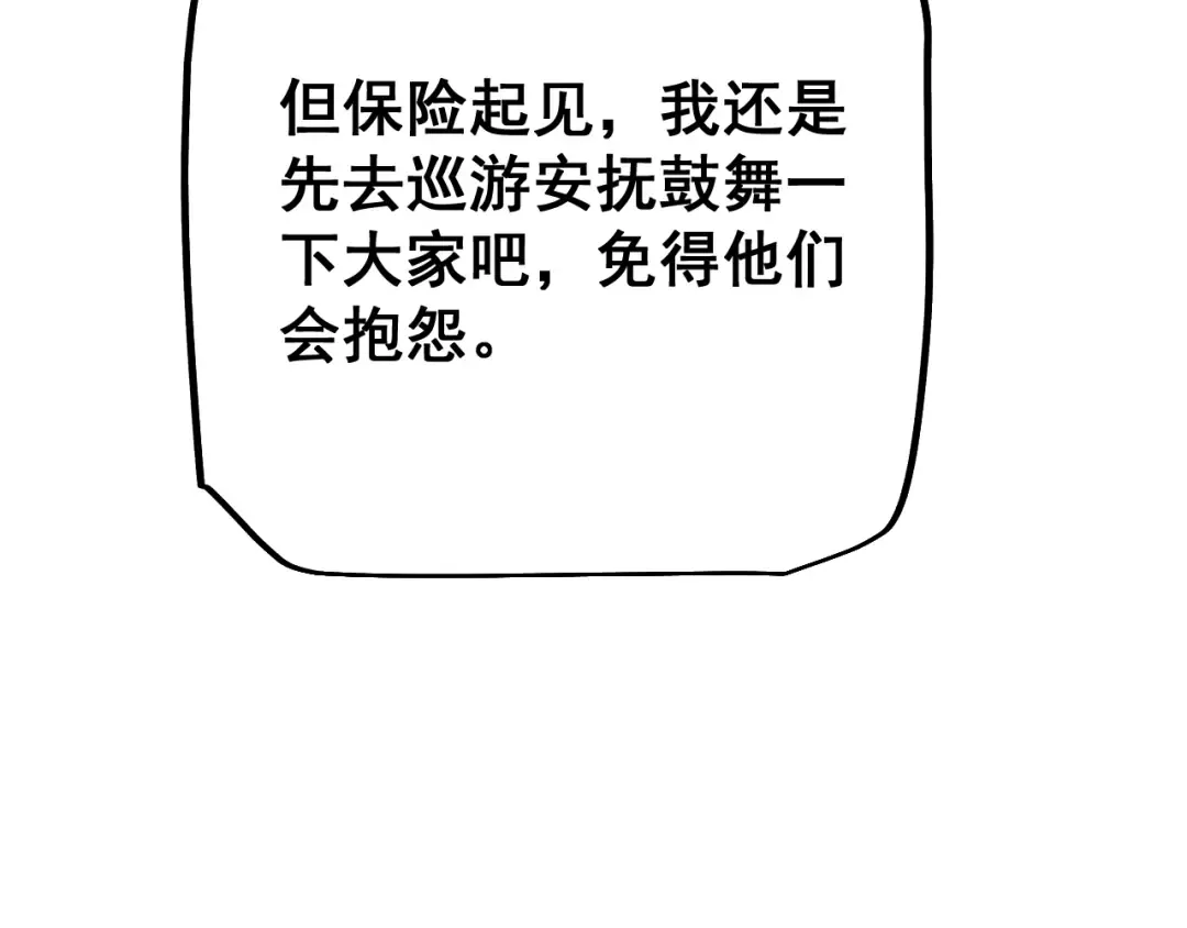 第79话 刚出龙潭，再入虎穴 第26页