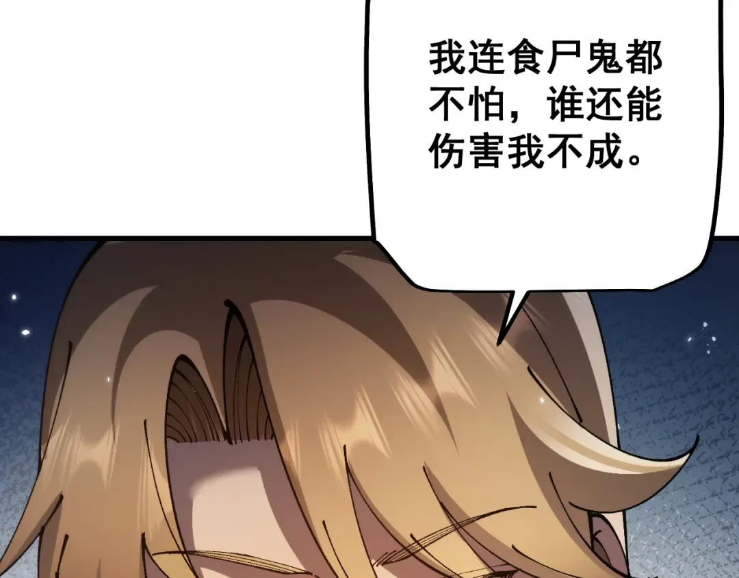 第79话 刚出龙潭，再入虎穴 第33页