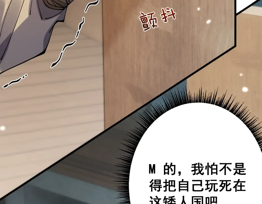 第79话 刚出龙潭，再入虎穴 第113页