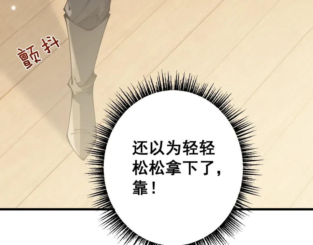 第79话 刚出龙潭，再入虎穴 第116页