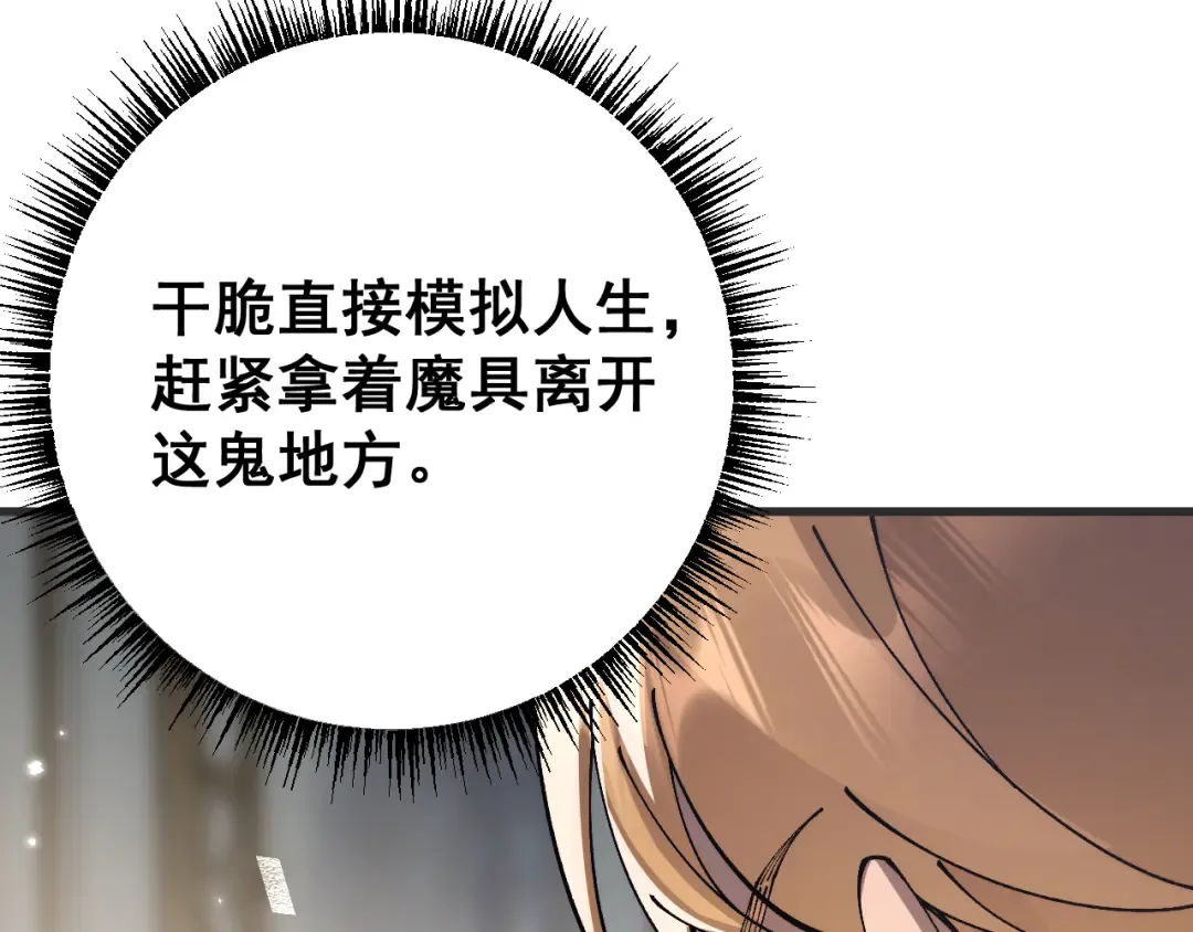 第79话 刚出龙潭，再入虎穴 第139页