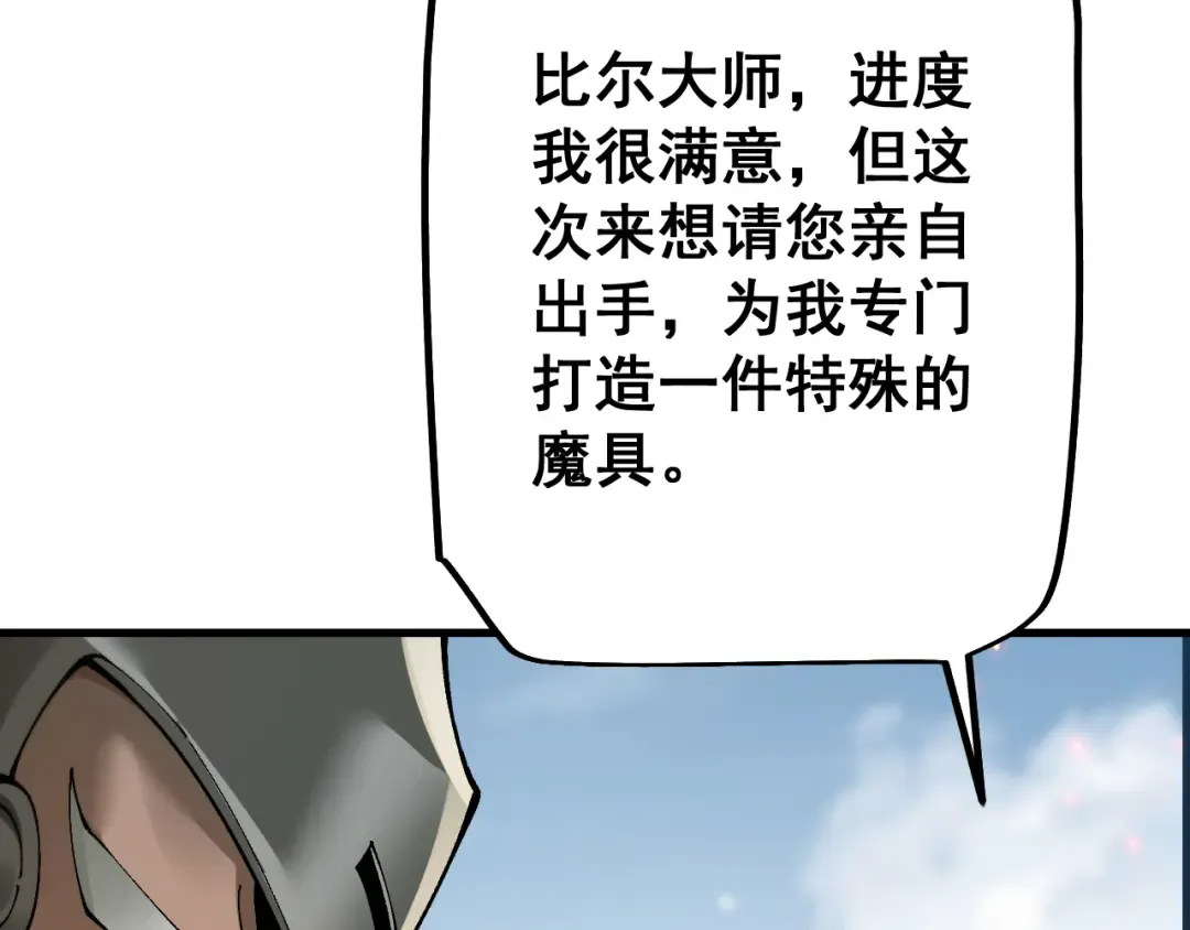第80话 密谋计划 第13页