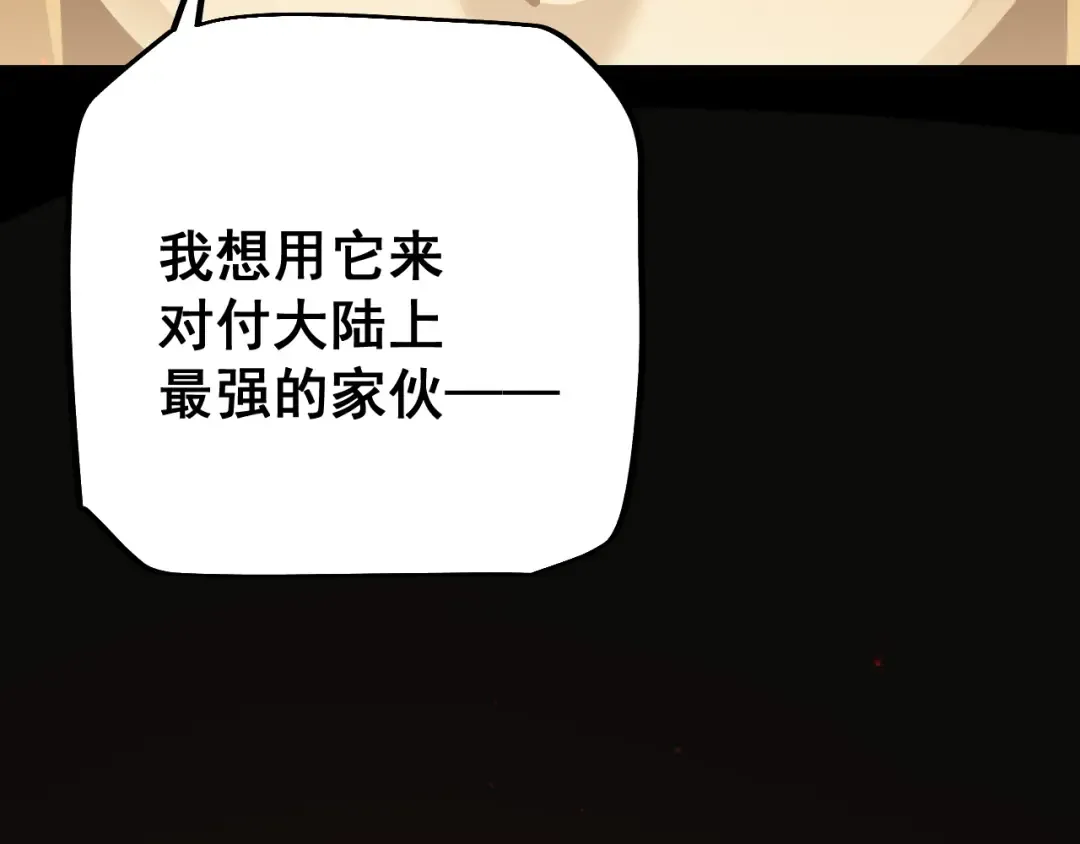 第80话 密谋计划 第18页