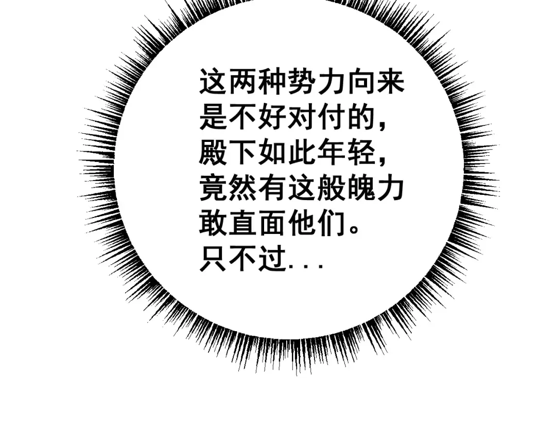 第80话 密谋计划 第25页