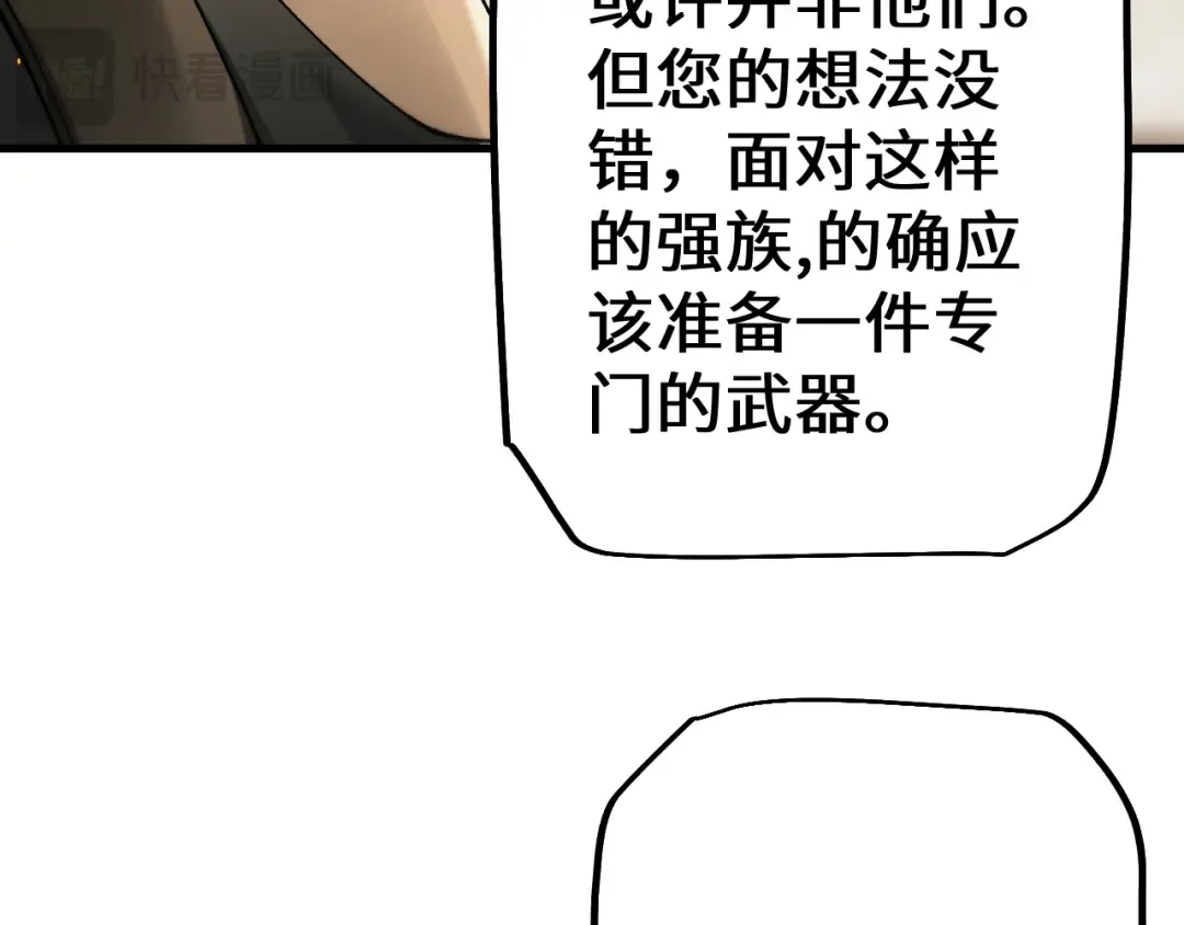 第80话 密谋计划 第28页