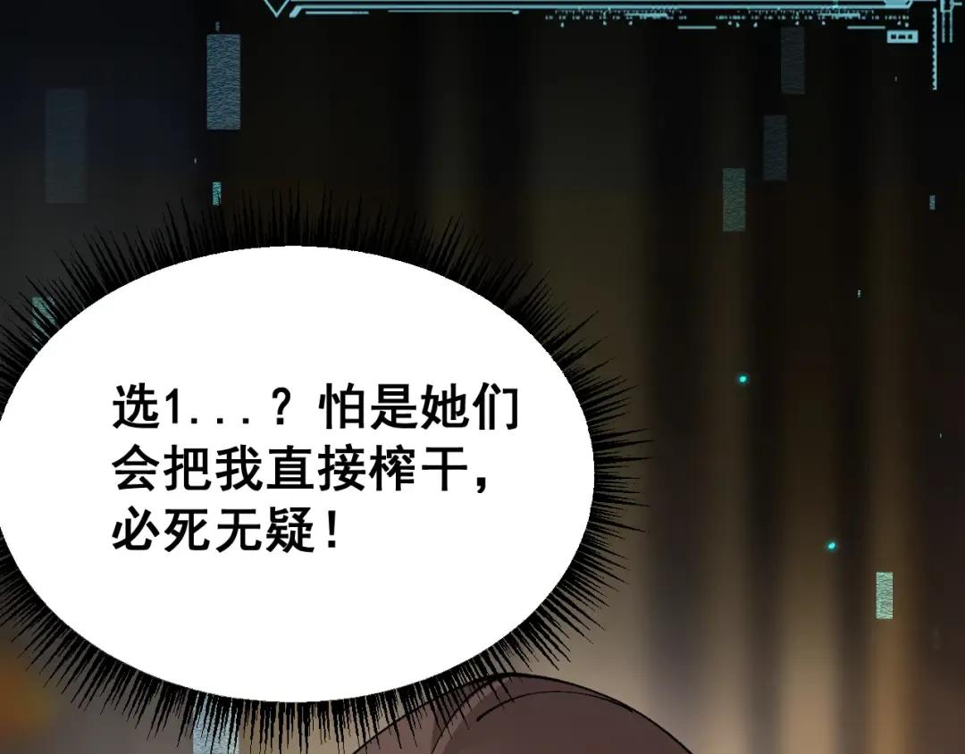 第80话 密谋计划 第58页
