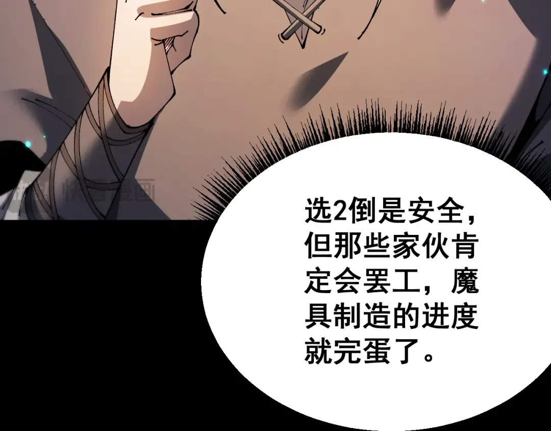 第80话 密谋计划 第60页