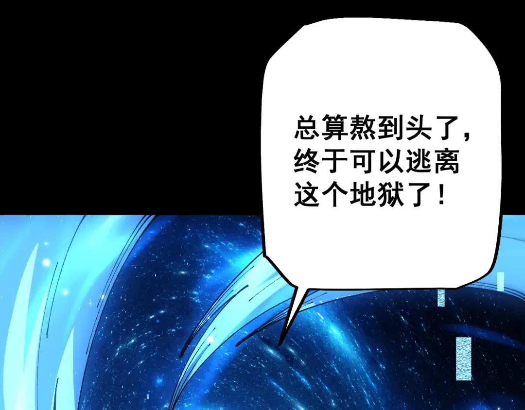 第80话 密谋计划 第74页