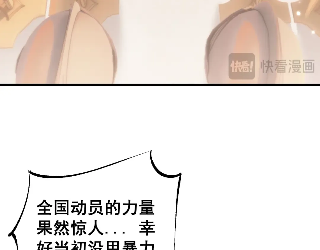 第80话 密谋计划 第85页