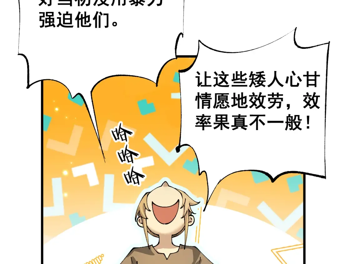 第80话 密谋计划 第86页