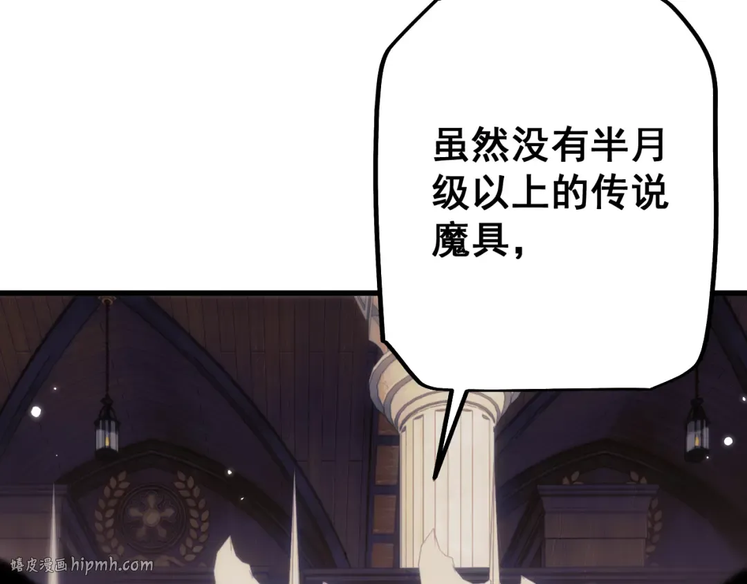第80话 密谋计划 第88页