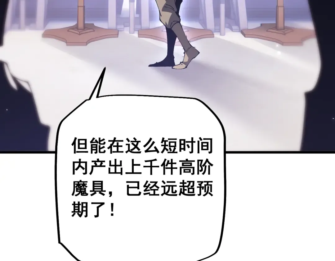 第80话 密谋计划 第90页