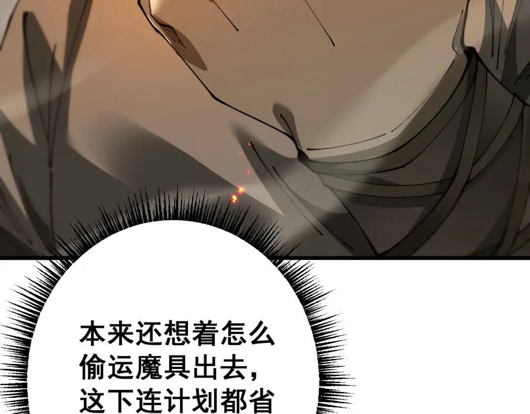 第80话 密谋计划 第110页