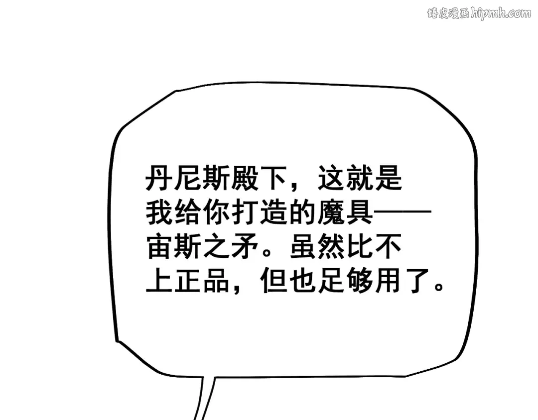 第81话 顺利完成任务！ 第1页
