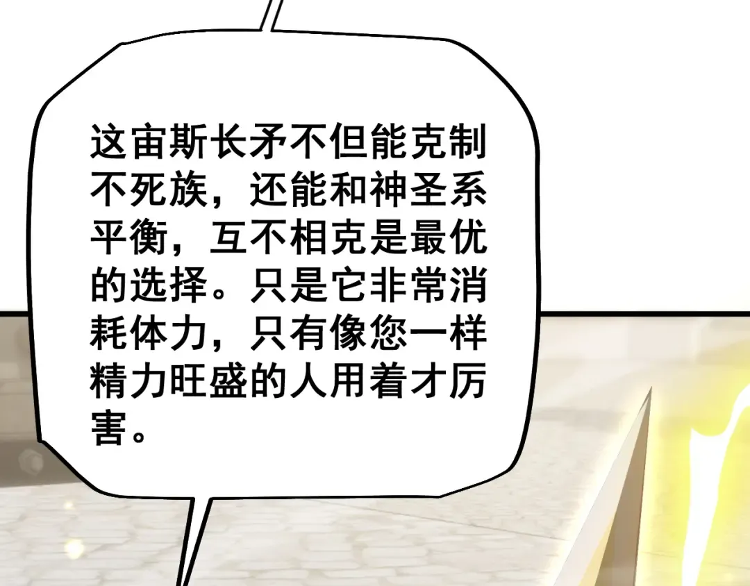 第81话 顺利完成任务！ 第2页