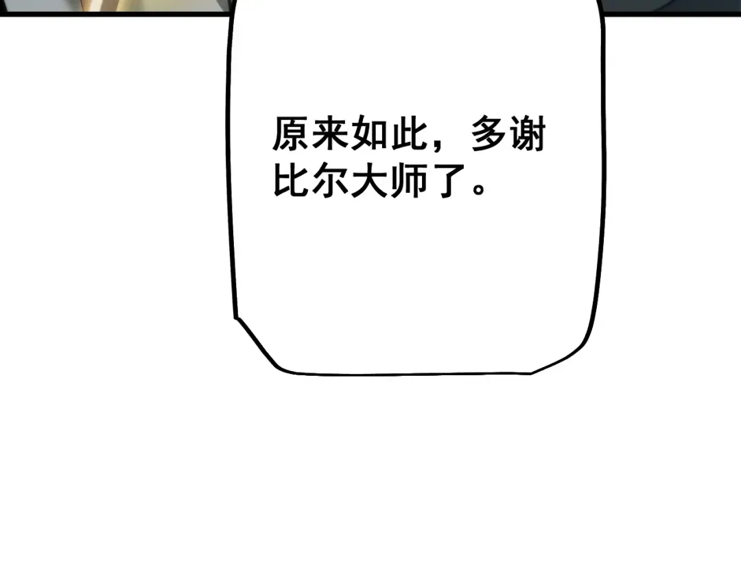 第81话 顺利完成任务！ 第6页