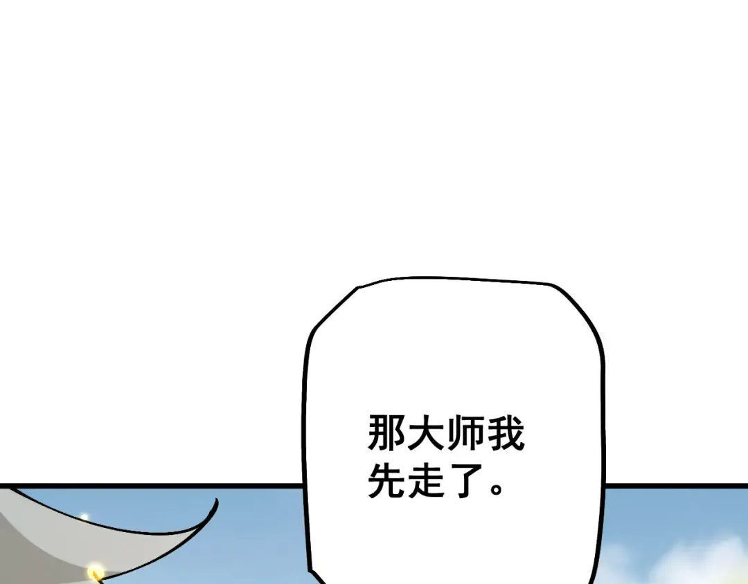 第81话 顺利完成任务！ 第7页