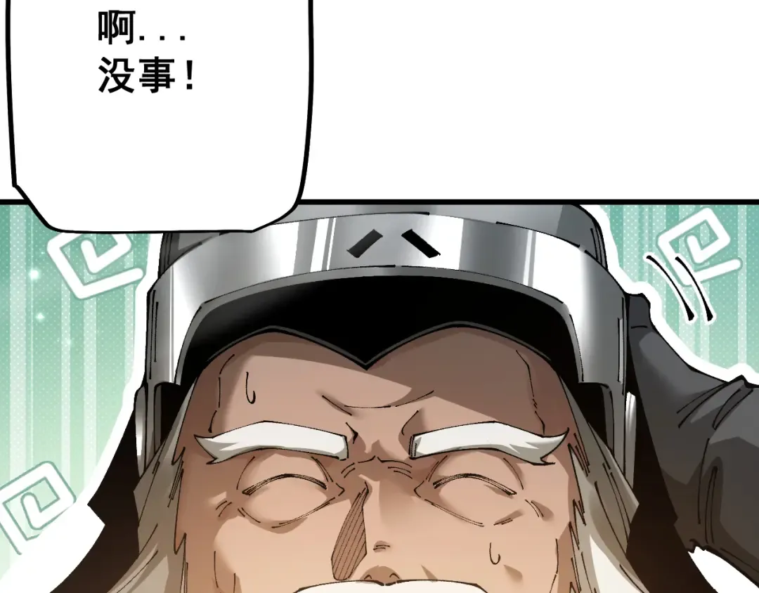 第81话 顺利完成任务！ 第31页