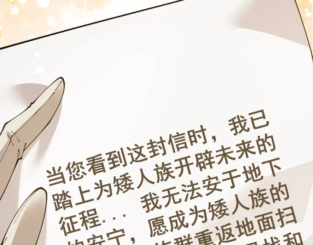 第81话 顺利完成任务！ 第55页