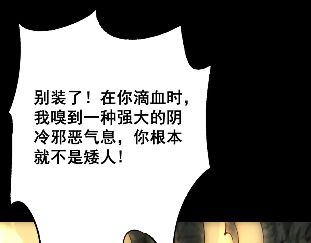 第81话 顺利完成任务！ 第84页
