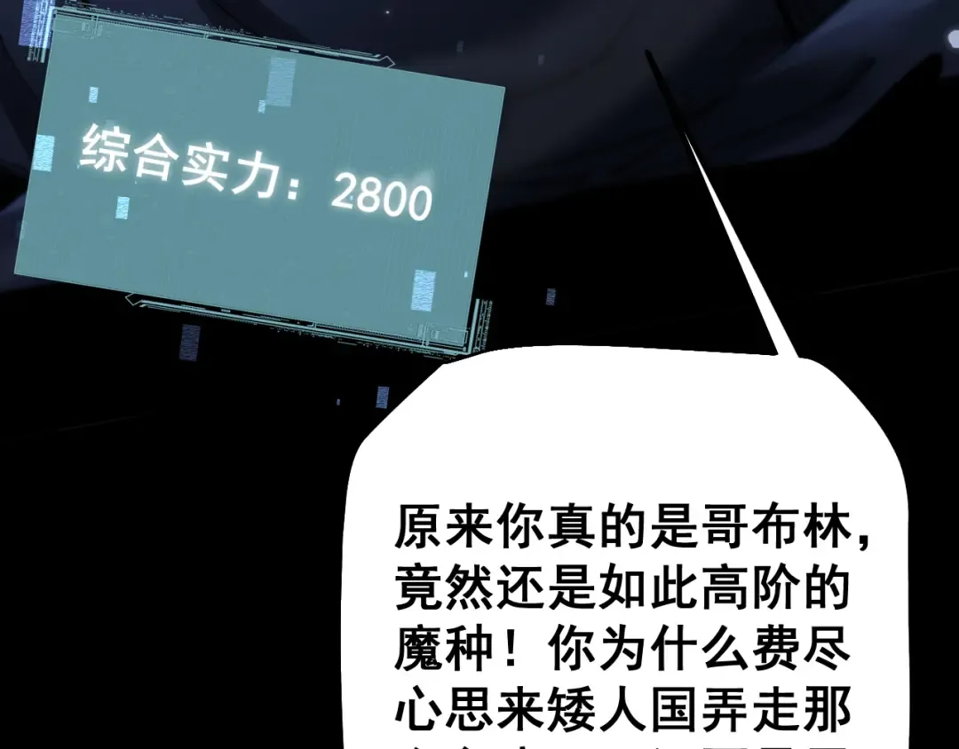 第81话 顺利完成任务！ 第114页