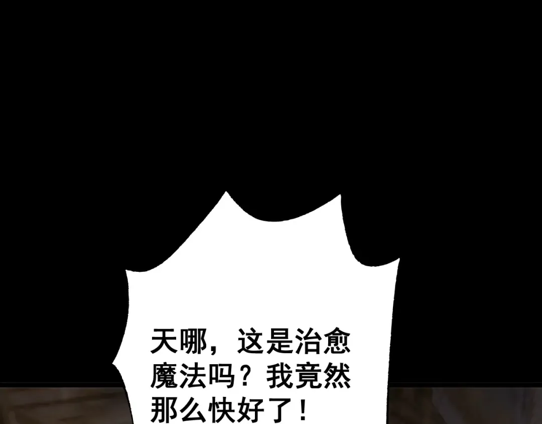 第83话 蓄势待发！ 第9页