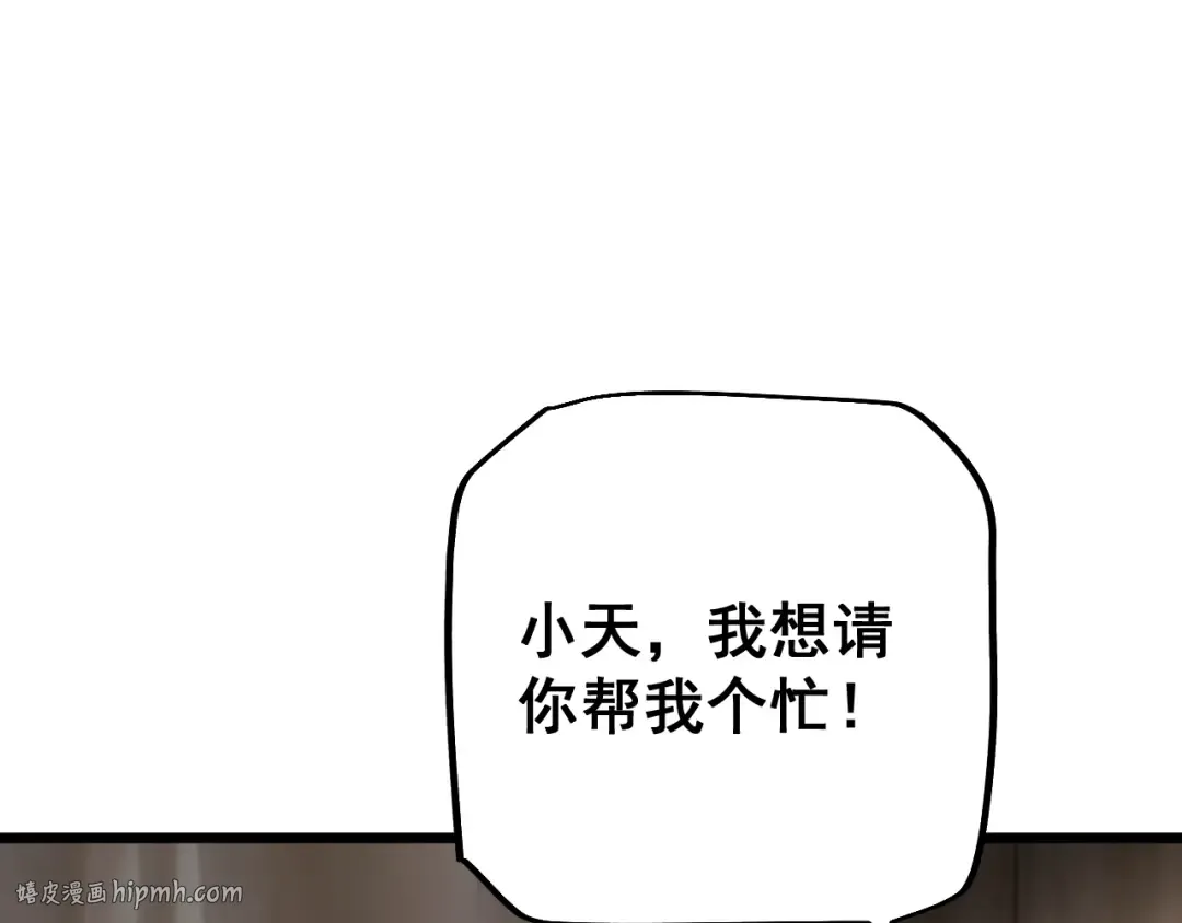 第83话 蓄势待发！ 第32页