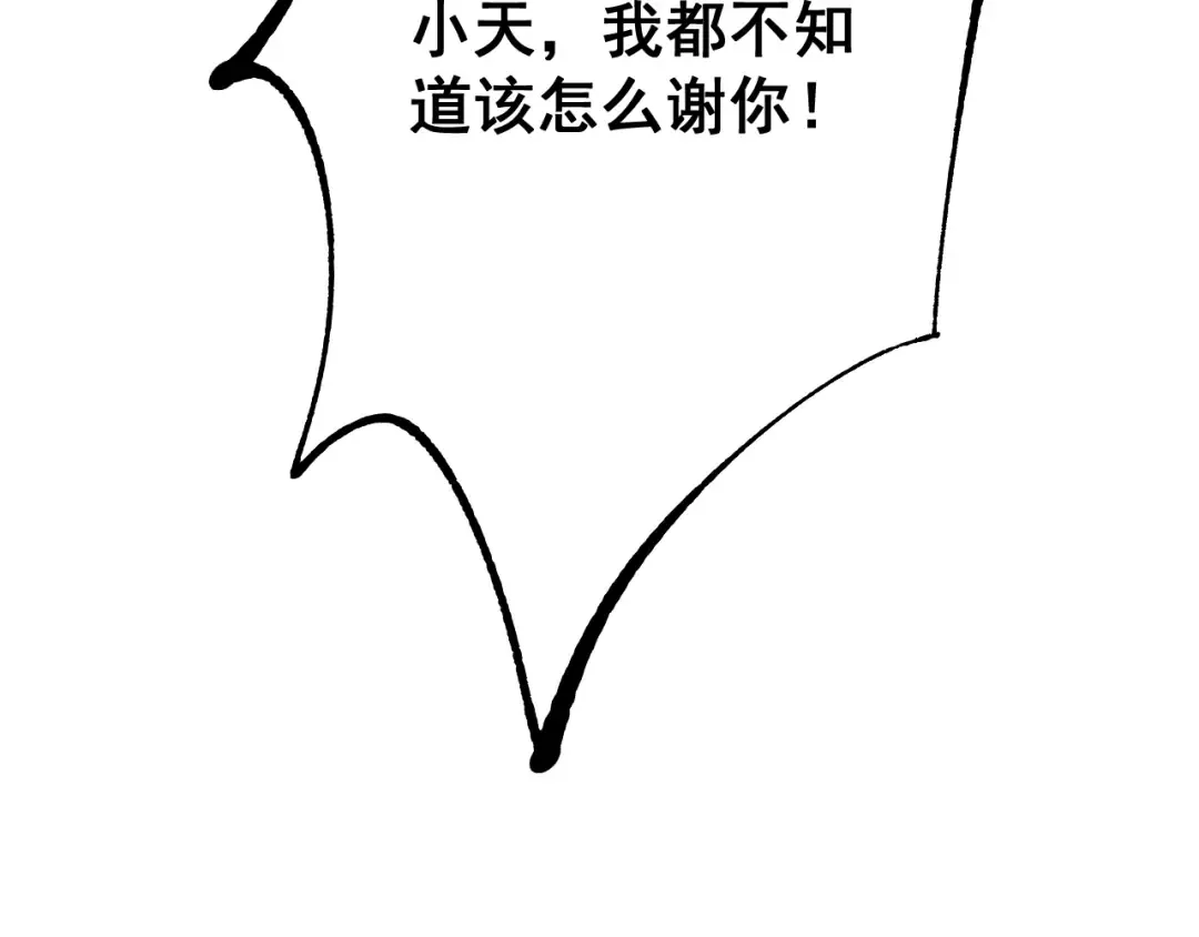 第83话 蓄势待发！ 第75页