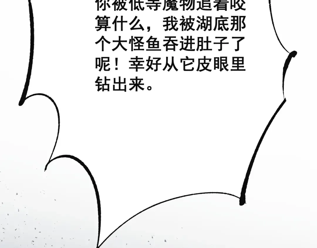 第83话 蓄势待发！ 第123页