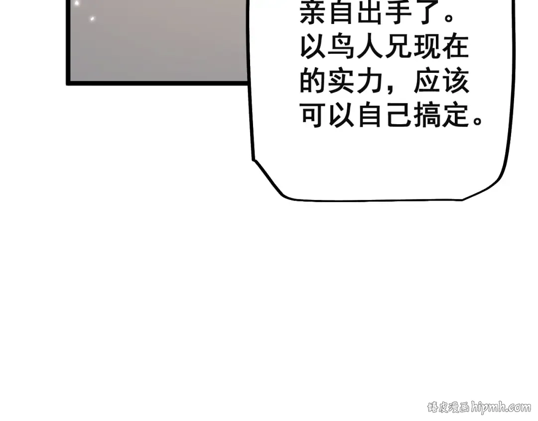 第84话 给你致命一击！ 第32页
