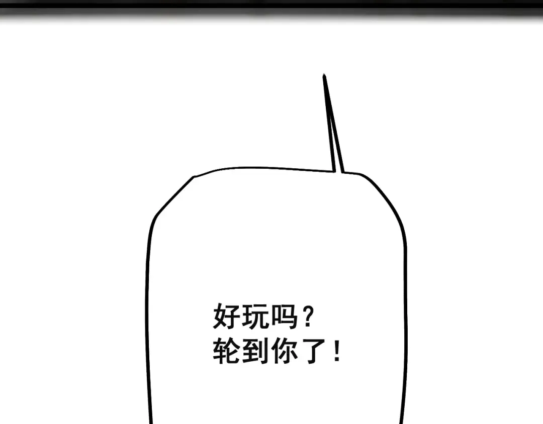 第84话 给你致命一击！ 第94页