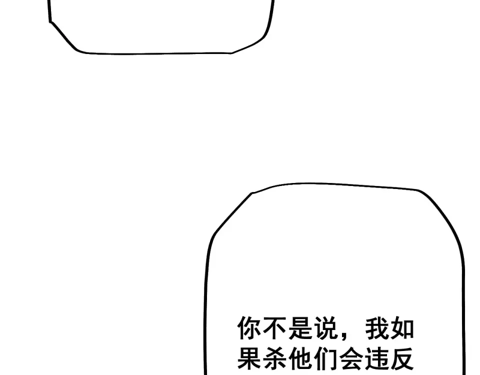 第87话 杀人诛心 第44页